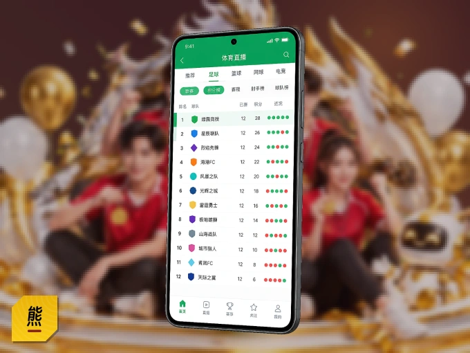 熊猫体育 APP，热门赛事快速进入